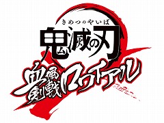 TVアニメ「鬼滅の刃」を原作としたゲームが登場。スマホアプリ「血風剣戟ロワイアル」は2020年，PS4「ヒノカミ血風譚」は2021年にリリース