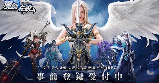 画像ギャラリー No.002のサムネイル画像 / 片手でも気軽に遊べるスマホ向けMMORPG。「魔剣伝説」の事前登録受付が本日スタート