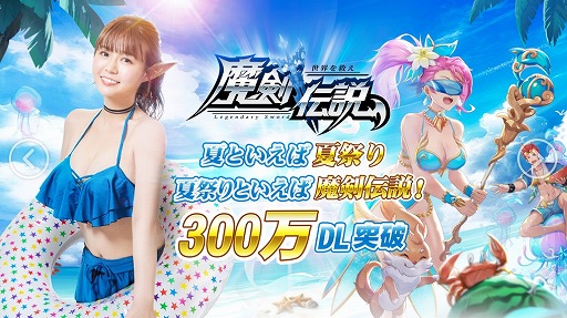 画像ギャラリー No.001のサムネイル画像 / 「魔剣伝説」で,井口綾子さんをイメージキャラに起用した夏祭りイベントが開催