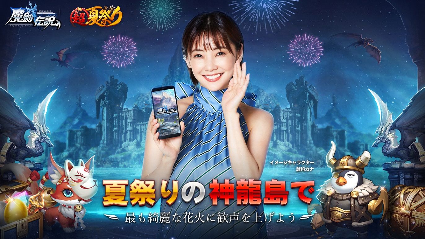 画像集no 001 魔剣伝説 新たなイメージキャラクターに女優の倉科カナ 画像集no 001 魔剣伝説 新たなイメージキャラクターに女優の倉科カナ