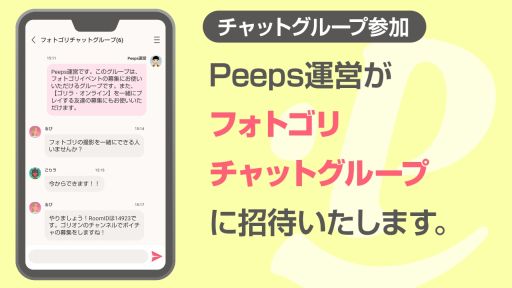 ボイスチャットアプリ「Peeps」と「ゴリラ・オンライン」のコラボ開催中