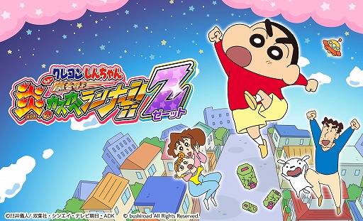 遊んでみれば 縦型ランゲームに進化した クレヨンしんちゃん ちょ 嵐を呼ぶ 炎のカスカベランナー Z 先行プレイレポート