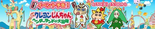 画像ギャラリー No.003のサムネイル画像 / 「クレヨンしんちゃん ちょ〜嵐を呼ぶ 炎のカスカベランナー!! Z」で「映画クレヨンしんちゃん ヘンダーランドの大冒険」のイベントが開催