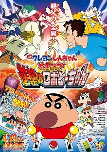 画像ギャラリー No.002のサムネイル画像 / 「クレヨンしんちゃん 炎のカスカベランナー」,“おたからさがし”がスタート