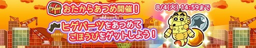 画像ギャラリー No.003のサムネイル画像 / 「クレヨンしんちゃん 炎のカスカベランナー」,“おたからさがし”がスタート