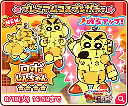 画像ギャラリー No.008のサムネイル画像 / 「クレヨンしんちゃん 炎のカスカベランナー」,“おたからさがし”がスタート