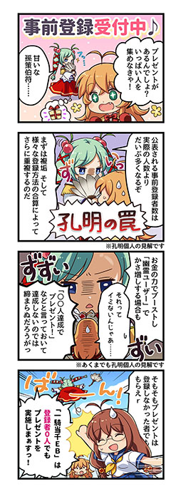 画像ギャラリー No.001のサムネイル画像 / 「一騎当千エクストラバースト」の公式サイトがオープン。事前登録者0人でも報酬がもらえるキャンペーンも実施中