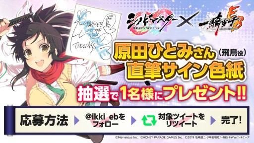 画像ギャラリー No.001のサムネイル画像 / 「一騎当千エクストラバースト」,シノマスコラボで限定闘士“雪泉”“夜桜”登場。記念キャンペーンも