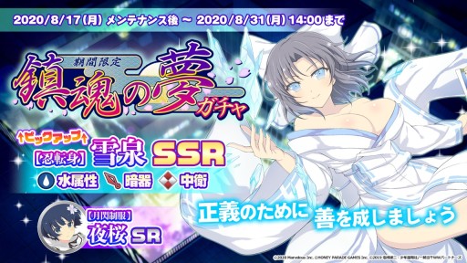 画像ギャラリー No.008のサムネイル画像 / 「一騎当千エクストラバースト」,シノマスコラボで限定闘士“雪泉”“夜桜”登場。記念キャンペーンも