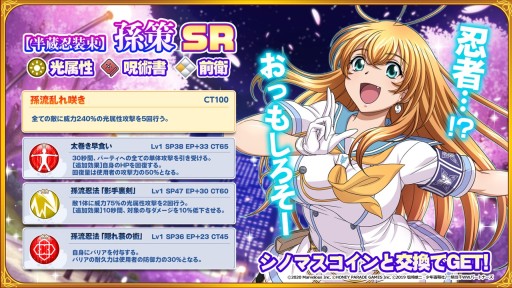 画像ギャラリー No.011のサムネイル画像 / 「一騎当千エクストラバースト」,シノマスコラボで限定闘士“雪泉”“夜桜”登場。記念キャンペーンも