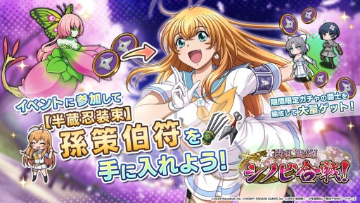 画像ギャラリー No.012のサムネイル画像 / 「一騎当千エクストラバースト」,シノマスコラボで限定闘士“雪泉”“夜桜”登場。記念キャンペーンも