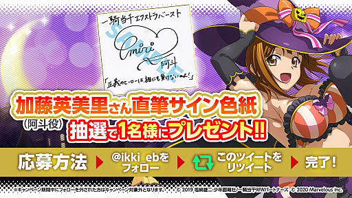 画像ギャラリー No.001のサムネイル画像 / 「一騎当千エクストラバースト」,ハロウィンイベントの後半がスタート。加藤英美里さんのサイン色紙当たるキャンペーンも