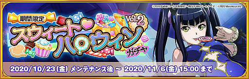 画像ギャラリー No.015のサムネイル画像 / 「一騎当千エクストラバースト」,ハロウィンイベントの後半がスタート。加藤英美里さんのサイン色紙当たるキャンペーンも