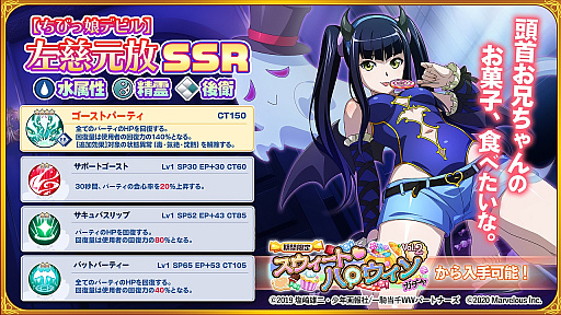 画像ギャラリー No.016のサムネイル画像 / 「一騎当千エクストラバースト」,ハロウィンイベントの後半がスタート。加藤英美里さんのサイン色紙当たるキャンペーンも