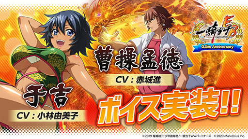 一騎当千エクストラバースト に 炎の魔神 曹操孟徳が新登場 一騎当千エクストラバースト に 炎の魔神 曹操孟徳が新登場