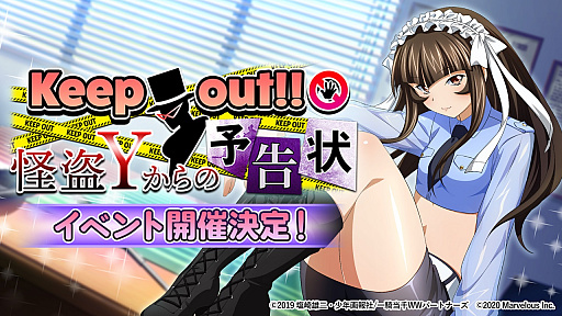 画像ギャラリー No.001のサムネイル画像 / 「一騎当千エクストラバースト」,新イベント“Keep out !! 怪盗Yからの予告状”スタート