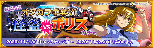 画像ギャラリー No.003のサムネイル画像 / 「一騎当千エクストラバースト」,新イベント“Keep out !! 怪盗Yからの予告状”スタート