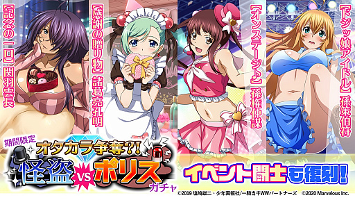 画像ギャラリー No.006のサムネイル画像 / 「一騎当千エクストラバースト」,新イベント“Keep out !! 怪盗Yからの予告状”スタート