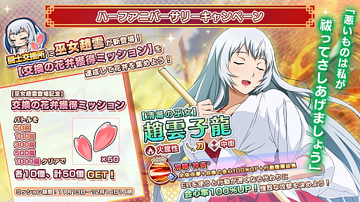 画像ギャラリー No.012のサムネイル画像 / 「一騎当千エクストラバースト」,新イベント“Keep out !! 怪盗Yからの予告状”スタート