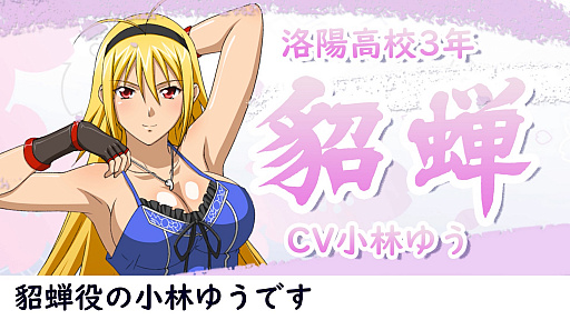 画像ギャラリー No.014のサムネイル画像 / 「一騎当千エクストラバースト」,新イベント“Keep out !! 怪盗Yからの予告状”スタート