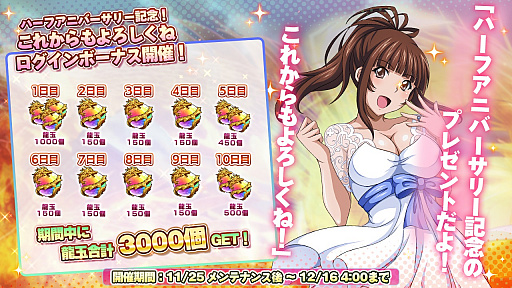 画像ギャラリー No.005のサムネイル画像 / 「一騎当千エクストラバースト」,ハーフアニバーサリー記念ガチャチケットなどがもらえるキャンペーンが開始