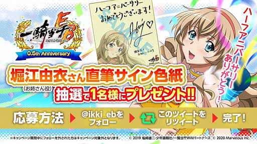 画像ギャラリー No.016のサムネイル画像 / 「一騎当千エクストラバースト」,ハーフアニバーサリー記念ガチャチケットなどがもらえるキャンペーンが開始