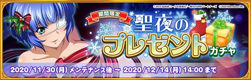 画像ギャラリー No.003のサムネイル画像 / 「一騎当千エクストラバースト」,クリスマスイベント“聖夜の奇跡!?サンタクライシス!”がスタート