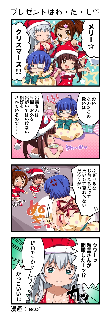 画像ギャラリー No.016のサムネイル画像 / 「一騎当千エクストラバースト」,クリスマスイベント“聖夜の奇跡!?サンタクライシス!”がスタート