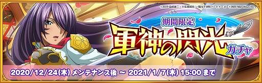 画像ギャラリー No.002のサムネイル画像 / 「一騎当千EB」,クリスマスや年末年始にちなんで龍玉を配布