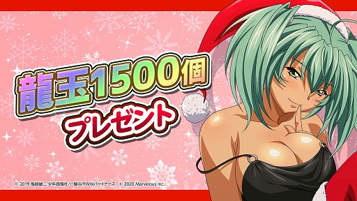 画像ギャラリー No.015のサムネイル画像 / 「一騎当千EB」,クリスマスや年末年始にちなんで龍玉を配布