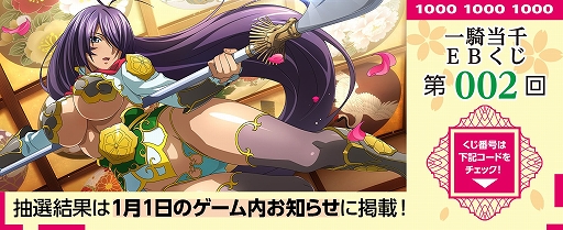 画像ギャラリー No.016のサムネイル画像 / 「一騎当千EB」,クリスマスや年末年始にちなんで龍玉を配布