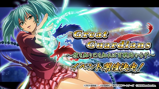 一騎当千eb とアニメ 一騎当千 Great Guardians のコラボイベントが本日スタート 一騎当千eb とアニメ 一騎当千 Great Guardians のコラボイベントが本日スタート