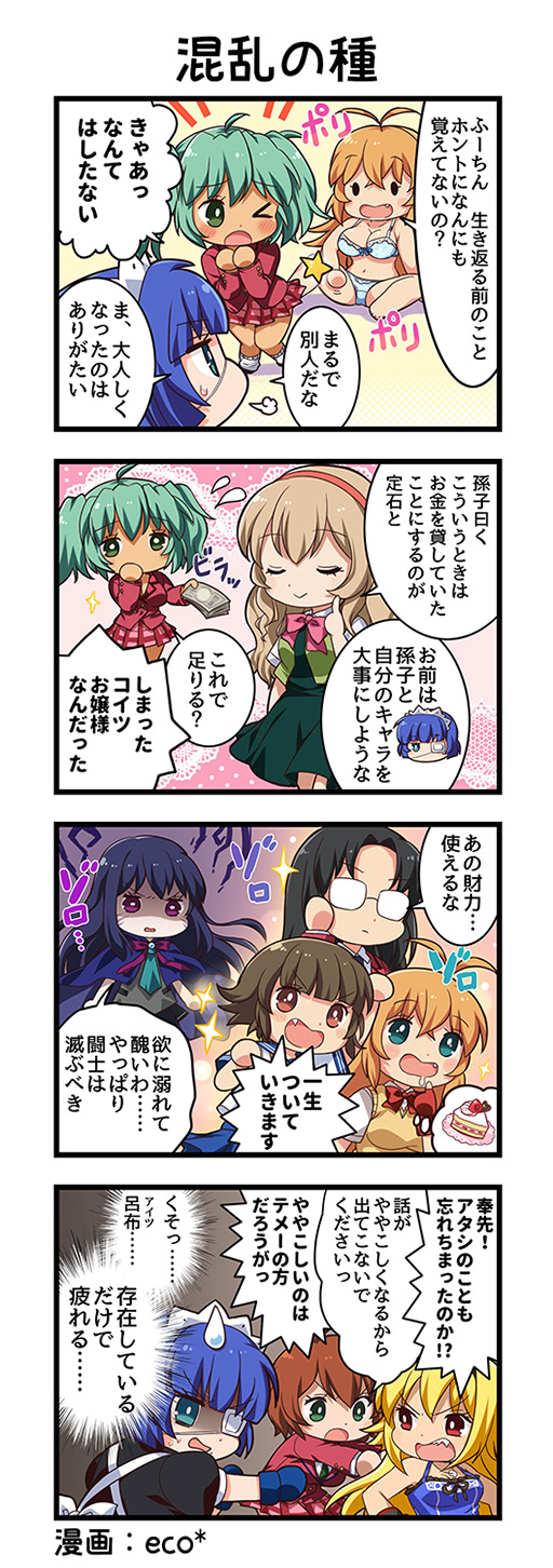 画像ギャラリー No.007のサムネイル画像 / 「一騎当千EB」とアニメ「一騎当千 Great Guardians」のコラボイベントが本日スタート