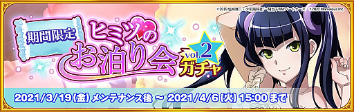 画像ギャラリー No.002のサムネイル画像 / 「一騎当千エクストラバースト」,イベント“快眠奪還!桃色パジャマパーティ”の後半スタート