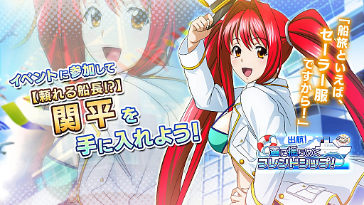 画像ギャラリー No.002のサムネイル画像 / 「一騎当千エクストラバースト」,新生活応援キャンペーンが開催