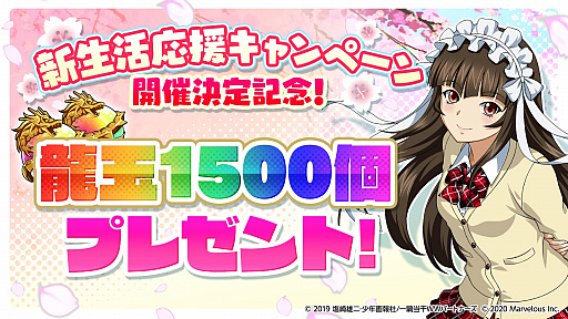 画像ギャラリー No.006のサムネイル画像 / 「一騎当千エクストラバースト」,新生活応援キャンペーンが開催