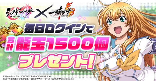 画像ギャラリー No.010のサムネイル画像 / 「一騎当千エクストラバースト」,シノマスとのコラボイベント後半が開始