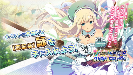 画像ギャラリー No.011のサムネイル画像 / 「一騎当千エクストラバースト」,シノマスとのコラボイベント後半が開始