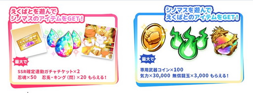 画像ギャラリー No.013のサムネイル画像 / 「一騎当千エクストラバースト」,シノマスとのコラボイベント後半が開始