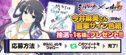 画像ギャラリー No.014のサムネイル画像 / 「一騎当千エクストラバースト」,シノマスとのコラボイベント後半が開始