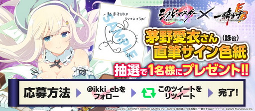 画像ギャラリー No.015のサムネイル画像 / 「一騎当千エクストラバースト」,シノマスとのコラボイベント後半が開始