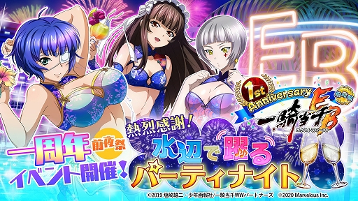 画像ギャラリー No.001のサムネイル画像 / 「一騎当千エクストラバースト」,サービス開始1周年の前夜祭が開始。最大3000個の龍玉をプレゼント