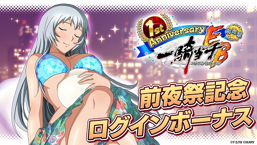 画像ギャラリー No.003のサムネイル画像 / 「一騎当千エクストラバースト」,サービス開始1周年の前夜祭が開始。最大3000個の龍玉をプレゼント