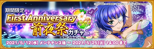 画像ギャラリー No.005のサムネイル画像 / 「一騎当千エクストラバースト」,サービス開始1周年の前夜祭が開始。最大3000個の龍玉をプレゼント