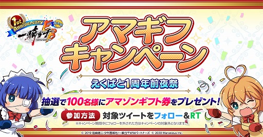 画像ギャラリー No.012のサムネイル画像 / 「一騎当千エクストラバースト」,ガチャが最大80回無料になる1周年前夜祭イベントの後半がスタート