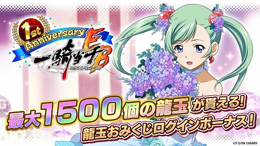画像ギャラリー No.004のサムネイル画像 / 「一騎当千エクストラバースト」が1周年キャンペーンを実施。最大200連ガチャが無料に