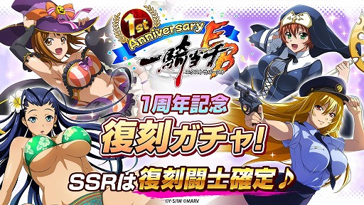 画像ギャラリー No.011のサムネイル画像 / 「一騎当千エクストラバースト」が1周年キャンペーンを実施。最大200連ガチャが無料に