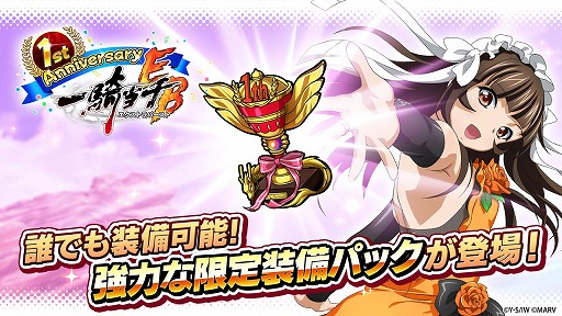 画像ギャラリー No.012のサムネイル画像 / 「一騎当千エクストラバースト」が1周年キャンペーンを実施。最大200連ガチャが無料に