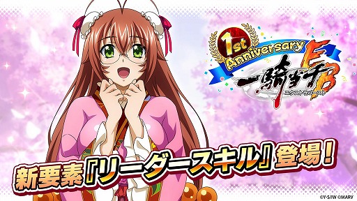 画像ギャラリー No.013のサムネイル画像 / 「一騎当千エクストラバースト」が1周年キャンペーンを実施。最大200連ガチャが無料に