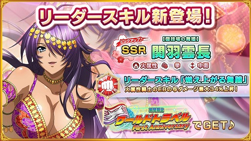 画像ギャラリー No.014のサムネイル画像 / 「一騎当千エクストラバースト」が1周年キャンペーンを実施。最大200連ガチャが無料に